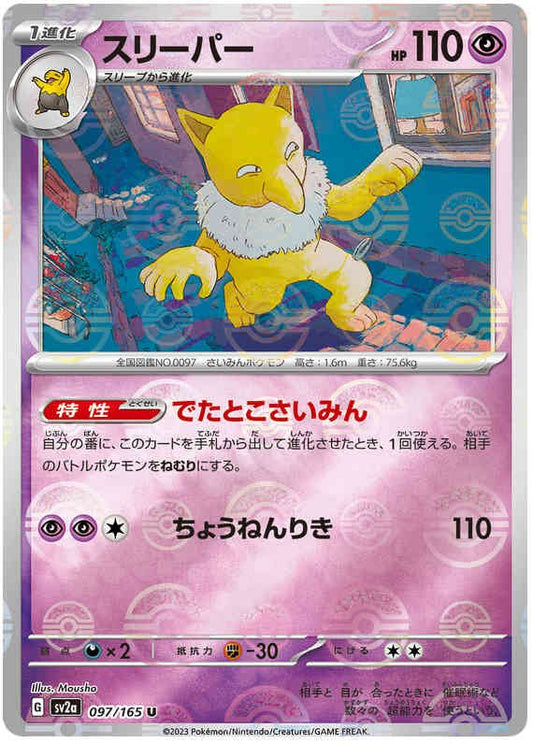 Pokemon Japanese sv2a 097/165 Hypno (Poke Ball) Reverse Holo