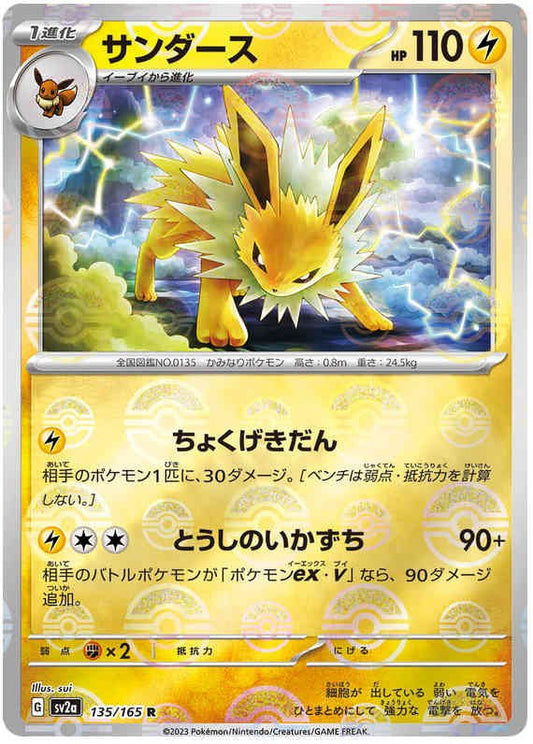 Pokemon Japanese sv2a 135/165 Jolteon (Poke Ball) Reverse Holo