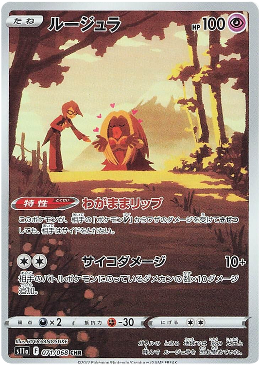 Pokemon Japanese s11a 071/068 Jynx Holo