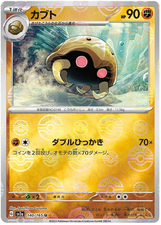 Pokemon Japanese sv2a 140/165 Kabuto (Poke Ball) Reverse Holo