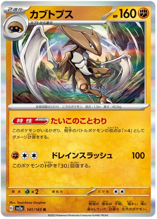 Pokemon Japanese sv2a 141/165 Kabutops Holo