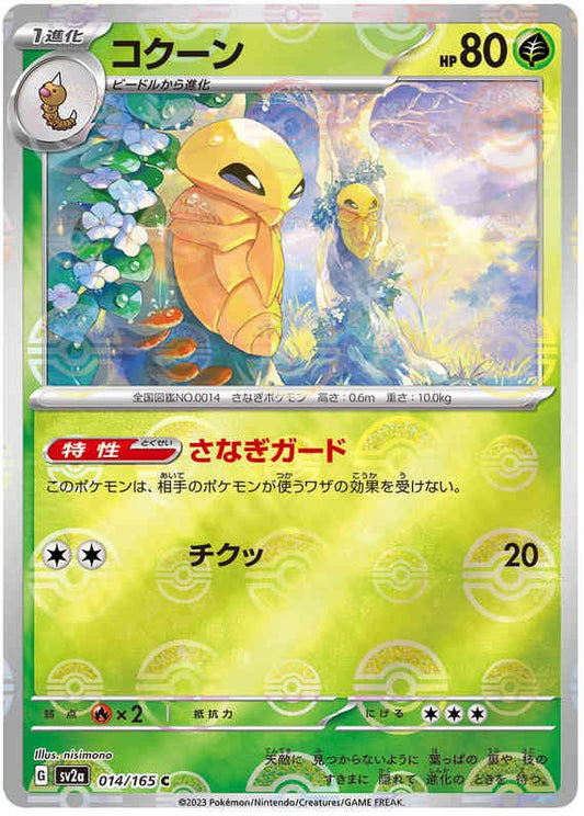 Pokemon Japanese sv2a 014/165 Kakuna (Poke Ball) Reverse Holo