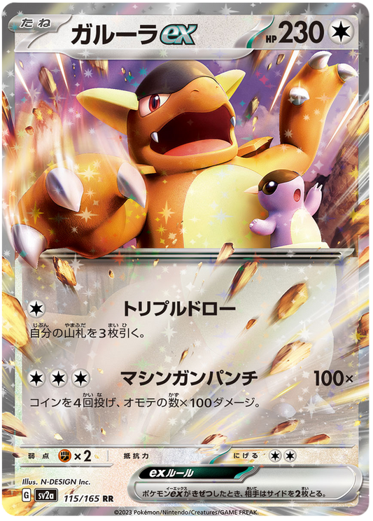 Pokemon Japanese sv2a 115/165 Kangaskhan ex