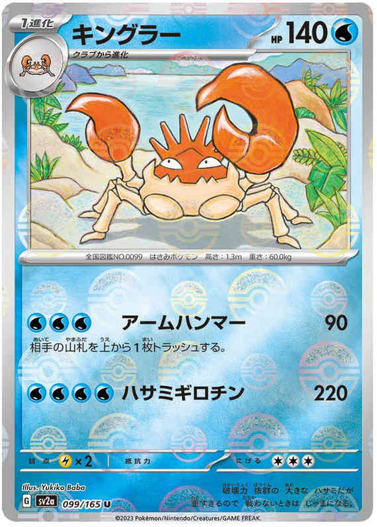 Pokemon Japanese sv2a 099/165 Kingler (Poke Ball) Reverse Holo