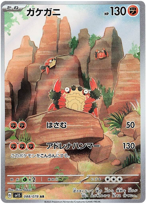 Pokemon Japanese sv1S 088/078 Klawf AR