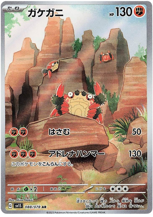 Pokemon Japanese sv1S 088/078 Klawf AR