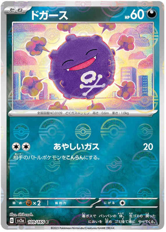 Pokemon Japanese sv2a 109/165 Koffing (Poke Ball) Reverse Holo