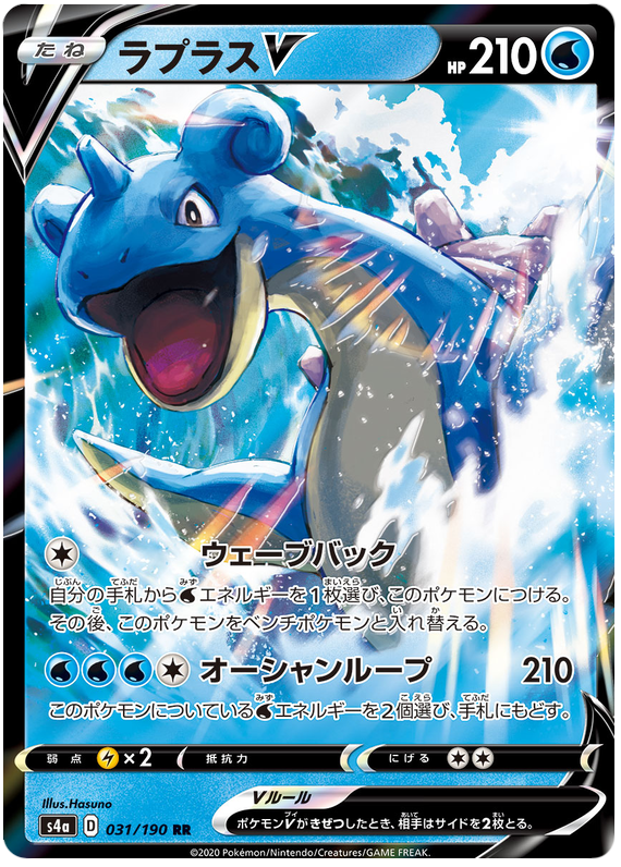 Pokemon Japanese s4a 031/190 Lapras V