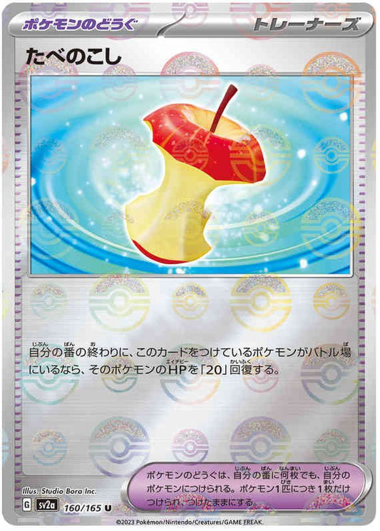 Pokemon Japanese sv2a 160/165 Leftovers (Poke Ball) Reverse Holo