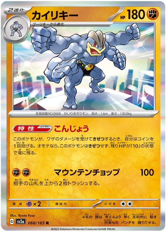 Pokemon Japanese sv2a 068/165 Machamp Holo