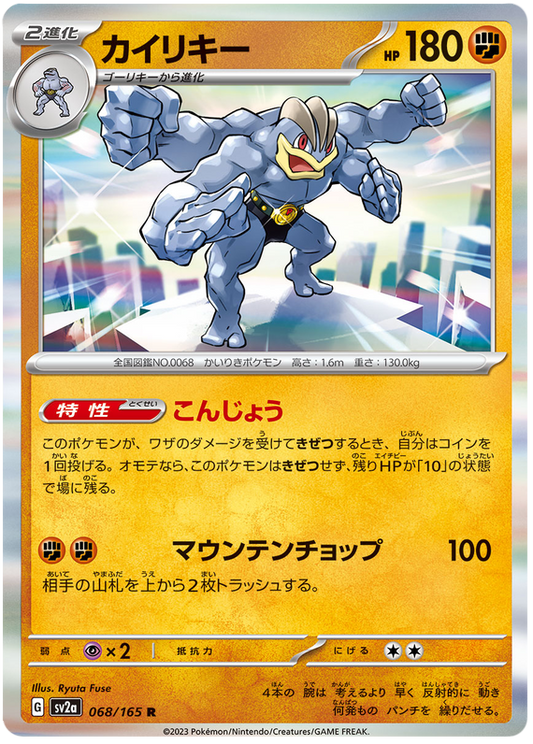 Pokemon Japanese sv2a 068/165 Machamp Holo