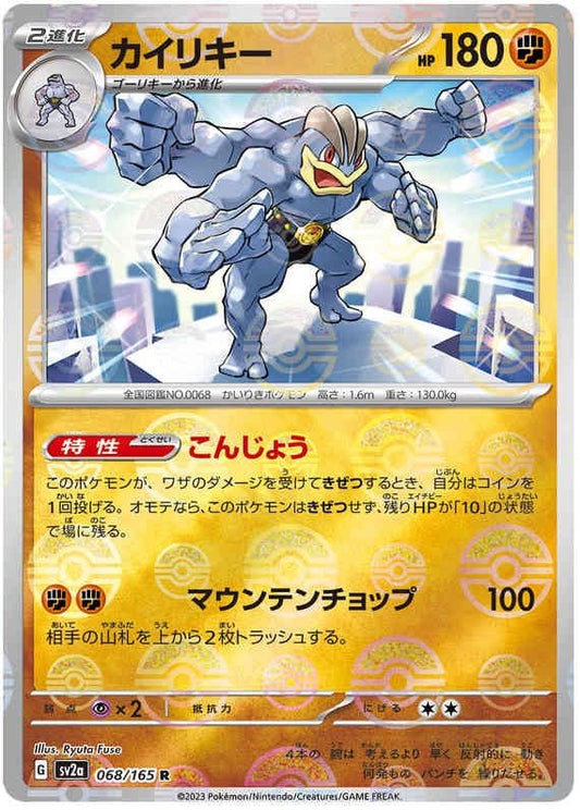 Pokemon Japanese sv2a 068/165 Machamp (Poke Ball) Reverse Holo