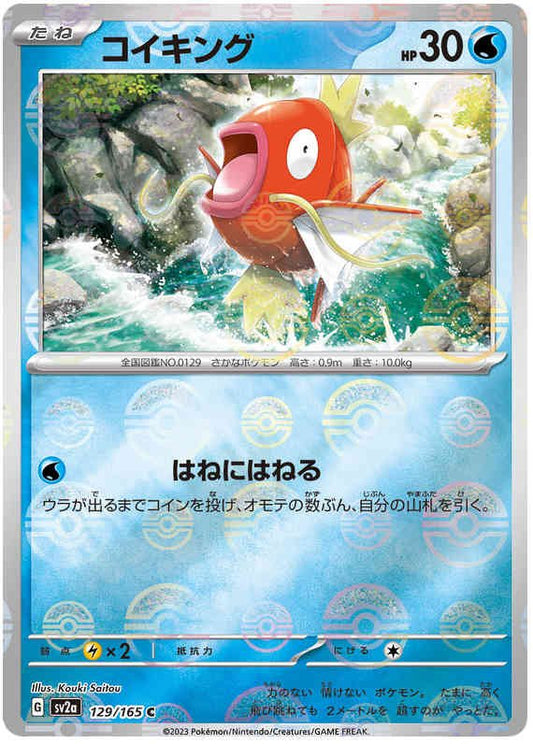 Pokemon Japanese sv2a 129/165 Magikarp (Poke Ball) Reverse Holo