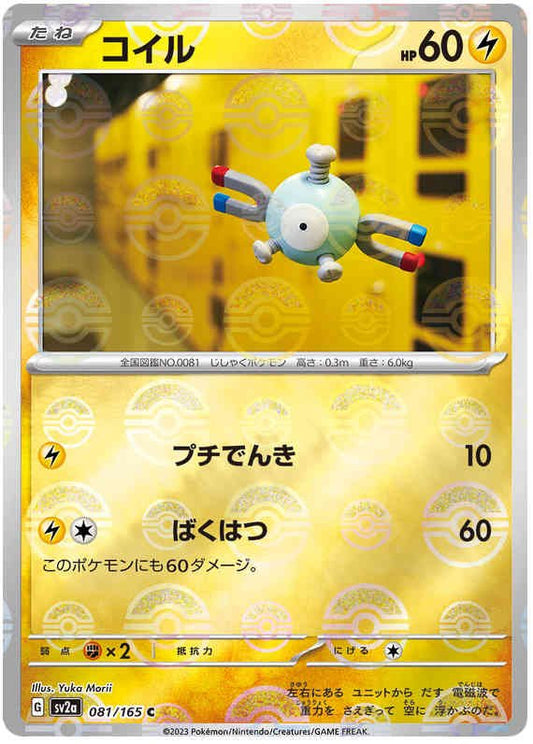 Pokemon Japanese sv2a 081/165 Magnemite (Poke Ball) Reverse Holo