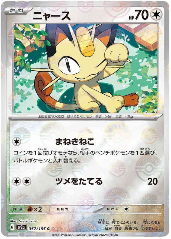 Pokemon Japanese sv2a 052/165 Meowth (Poke Ball) Reverse Holo