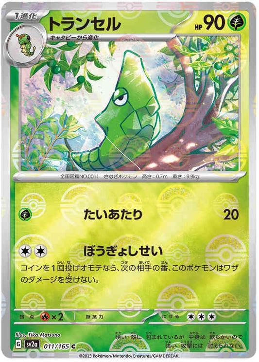 Pokemon Japanese sv2a 011/165 Metapod (Poke Ball) Reverse Holo