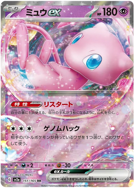 Pokemon Japanese sv2a 151/165 Mew ex