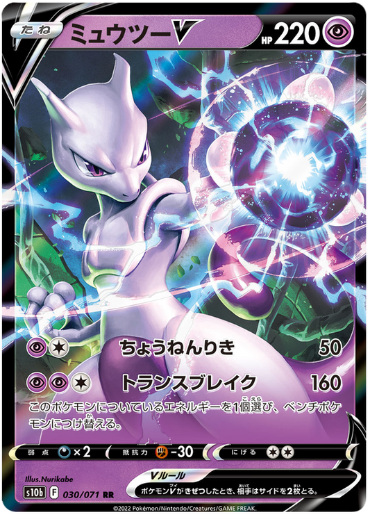 Pokemon Japanese s10b 030/071 Mewtwo V