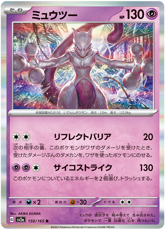 Pokemon Japanese sv2a 150/165 Mewtwo Holo