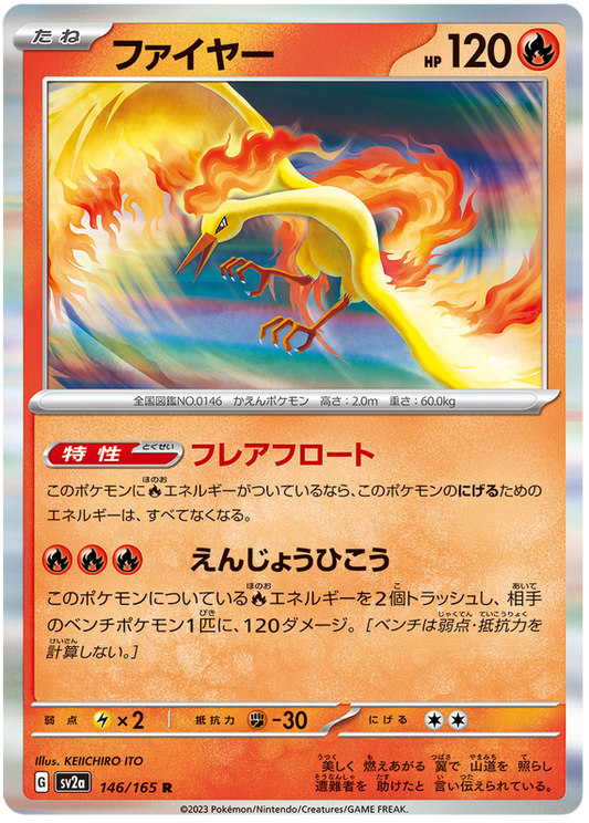 Pokemon Japanese sv2a 146/165 Moltres Holo