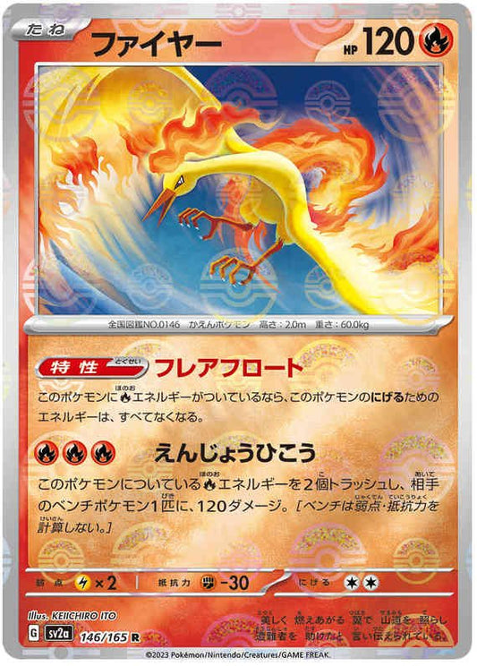 Pokemon Japanese sv2a 146/165 Moltres (Poke Ball) Reverse Holo