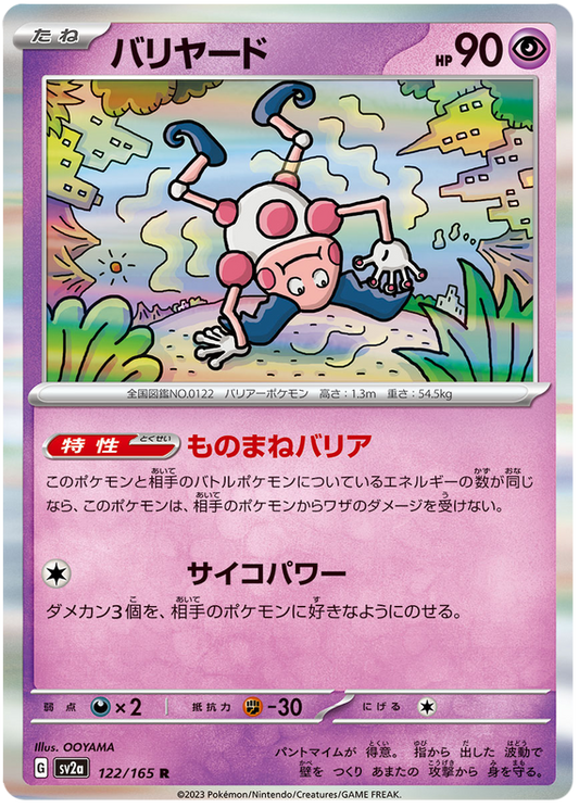 Pokemon Japanese sv2a 122/165 Mr. Mime Holo