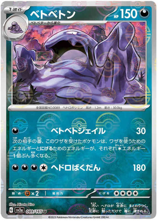 Pokemon Japanese sv2a 089/165 Muk (Poke Ball) Reverse Holo