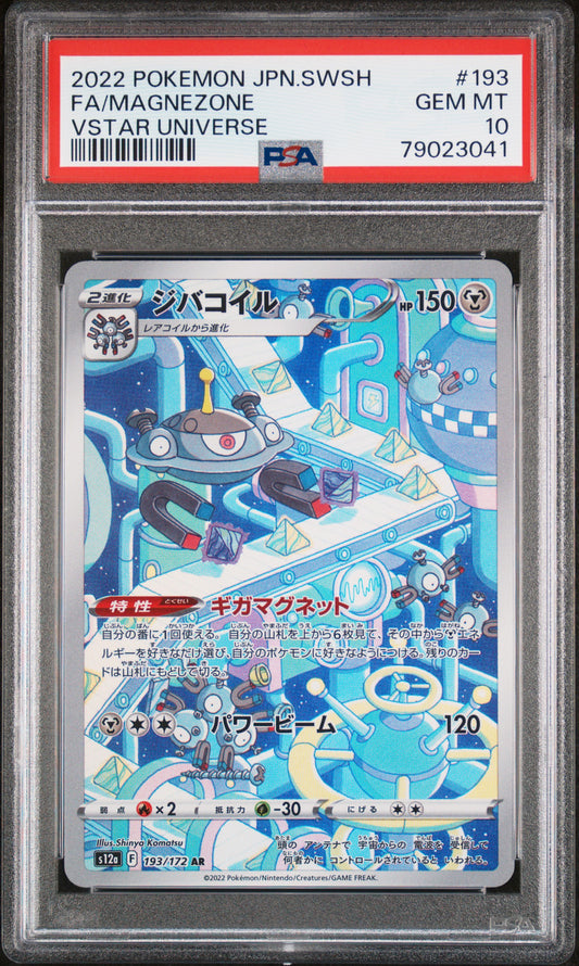 2022 Pokemon Japanese s12a VSTAR Universe Magnezone 193/172 PSA 10 Gem Mint