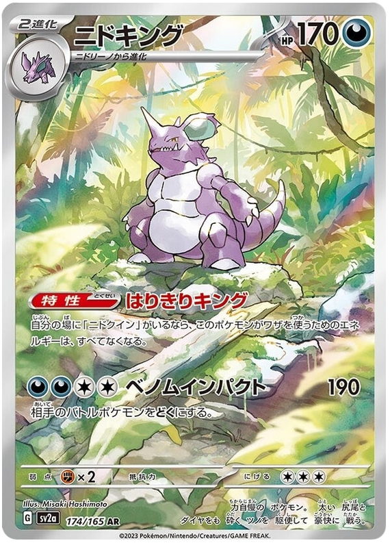 Pokemon Japanese sv2a 174/165 Nidoking AR