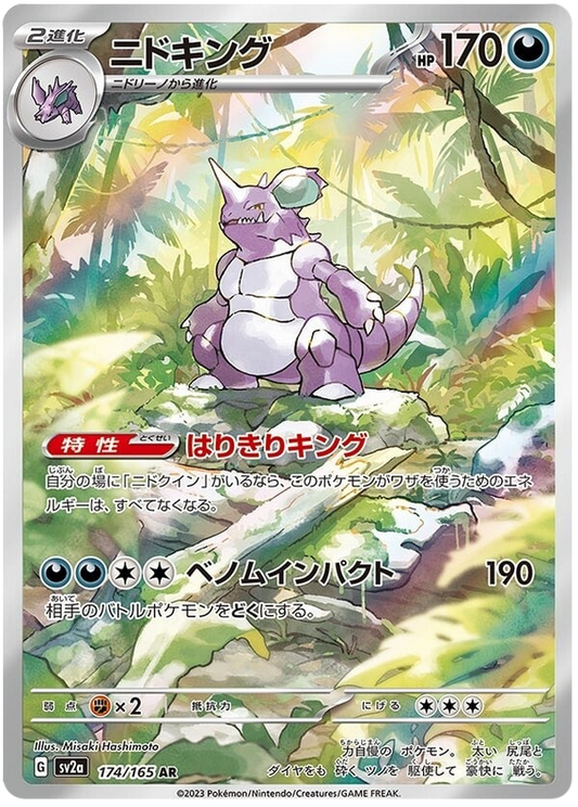 Pokemon Japanese sv2a 174/165 Nidoking AR