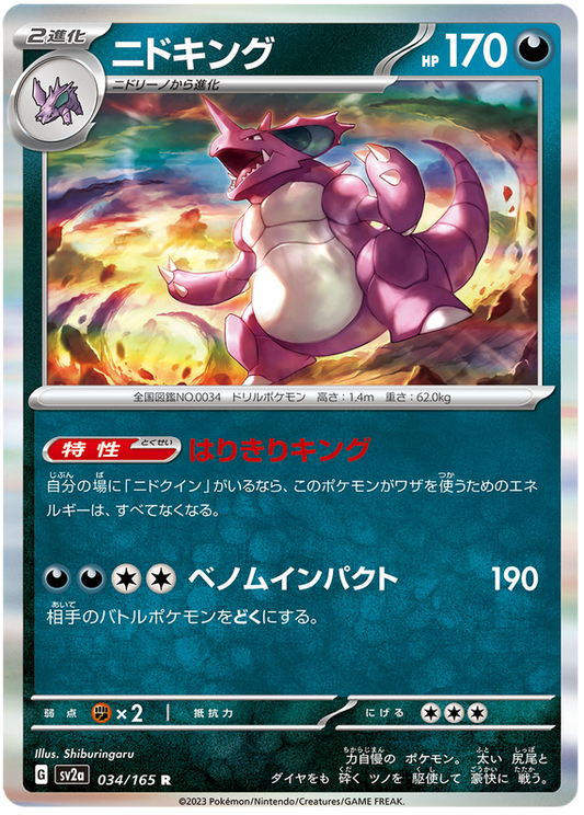 Pokemon Japanese sv2a 034/165 Nidoking Holo