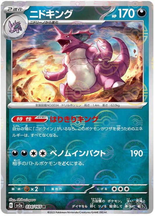 Pokemon Japanese sv2a 034/165 Nidoking (Poke Ball) Reverse Holo