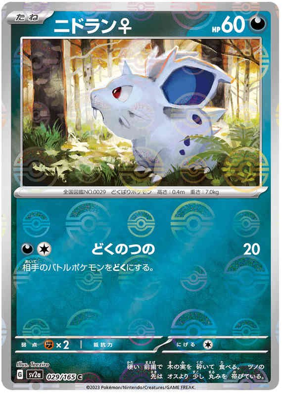 Pokemon Japanese sv2a 029/165 Nidoran (Poke Ball) Reverse Holo