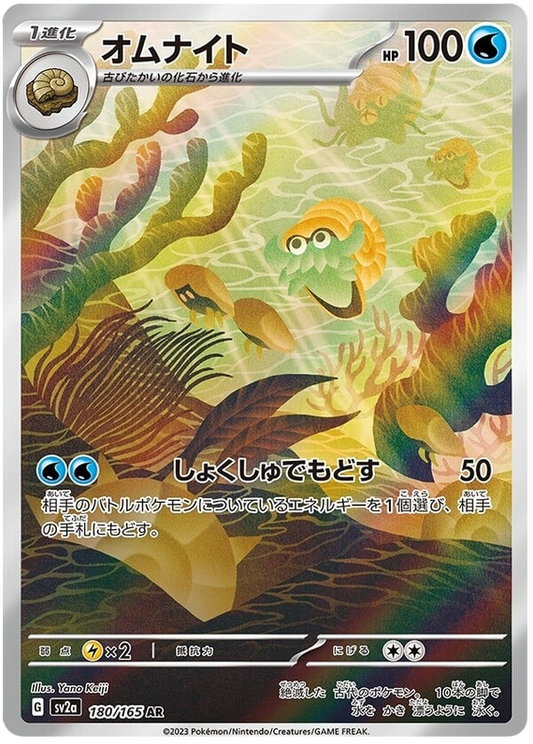 Pokemon Japanese sv2a 180/165 Omanyte AR