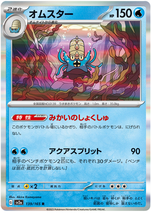 Pokemon Japanese sv2a 139/165 Omastar Holo