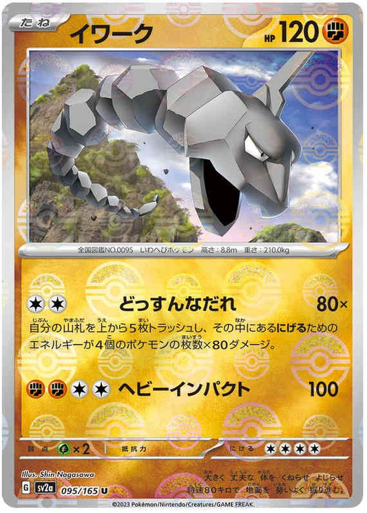 Pokemon Japanese sv2a 095/165 Onix (Poke Ball) Reverse Holo