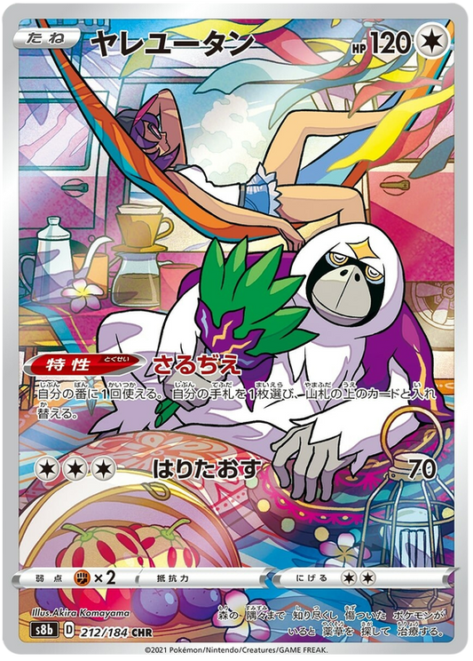 Pokemon Japanese s8b 212/184 Oranguru Holo