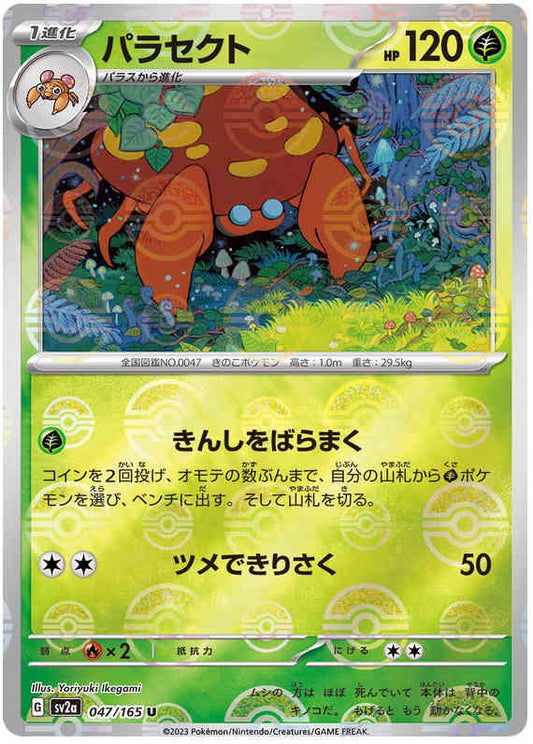 Pokemon Japanese sv2a 047/165 Parasect (Poke Ball) Reverse Holo