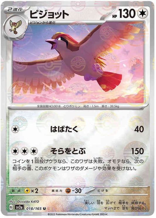 Pokemon Japanese sv2a 018/165 Pidgeot (Poke Ball) Reverse Holo