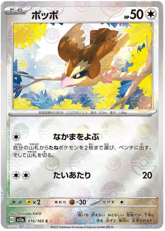 Pokemon Japanese sv2a 016/165 Pidgey (Poke Ball) Reverse Holo