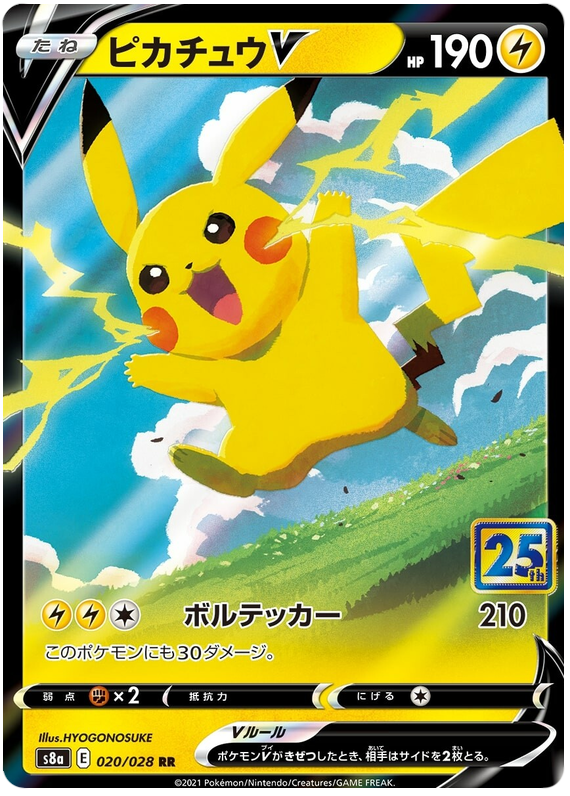 Pokemon Japanese s8a 020/028 Pikachu V