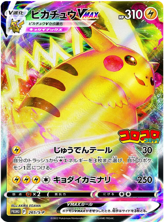 Pokemon Japanese 265/S-P Pikachu VMAX