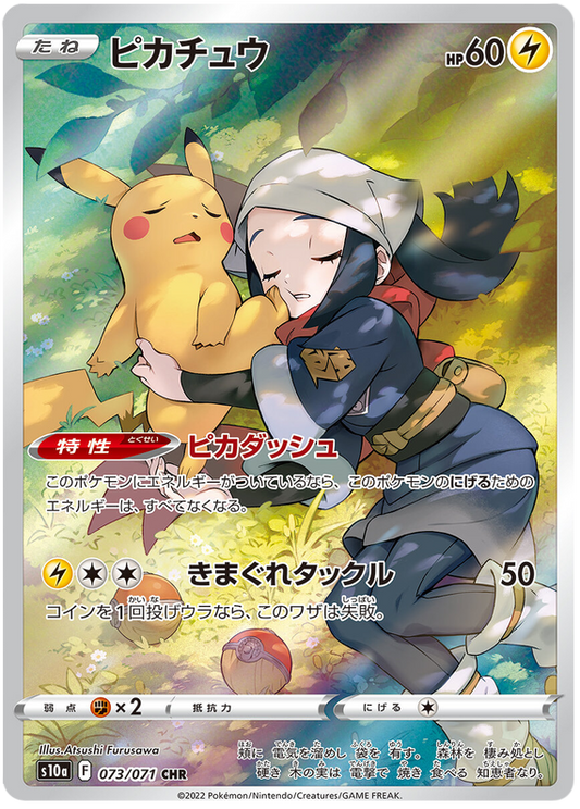 Pokemon Japanese s10a 073/071 Pikachu Holo