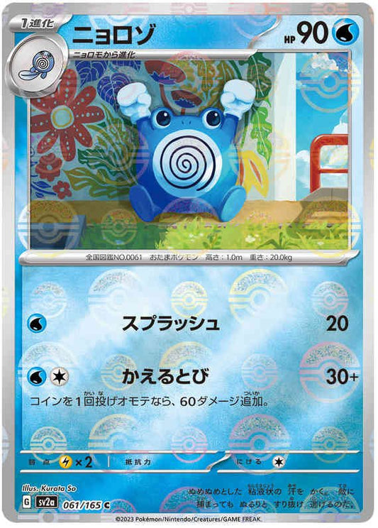 Pokemon Japanese sv2a 061/165 Poliwhirl (Poke Ball) Reverse Holo