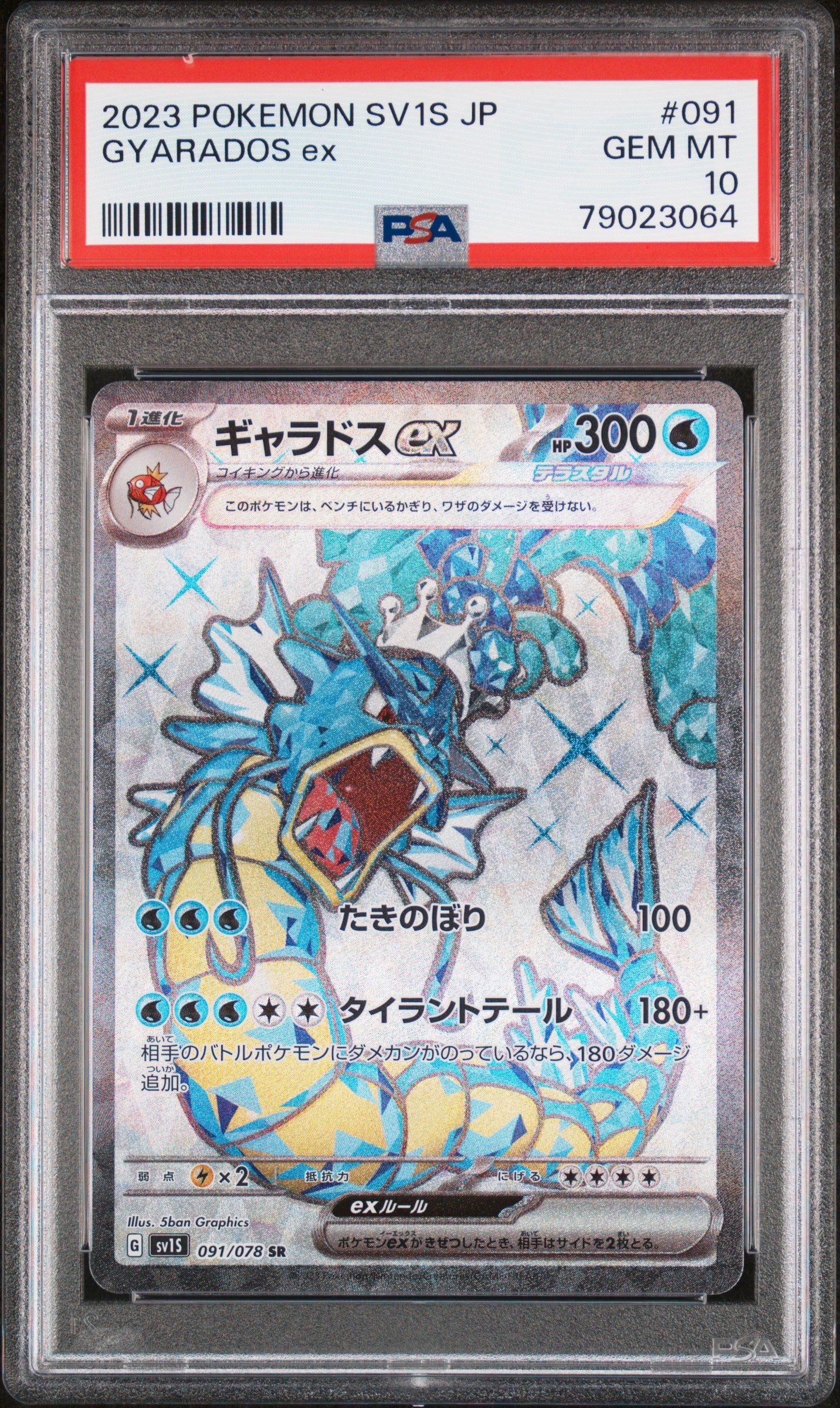 2023 Pokemon Japanese sv1S Scarlet ex Gyarados ex 091/078 PSA 10 Gem Mint