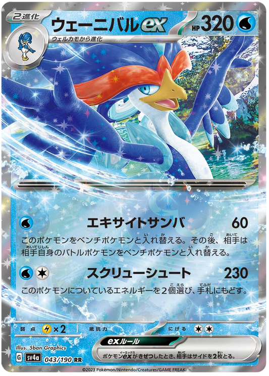 Pokemon Japanese sv4a 043/190 Quaquaval ex