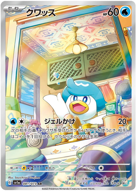 Pokemon Japanese sv1a 081/073 Quaxly AR