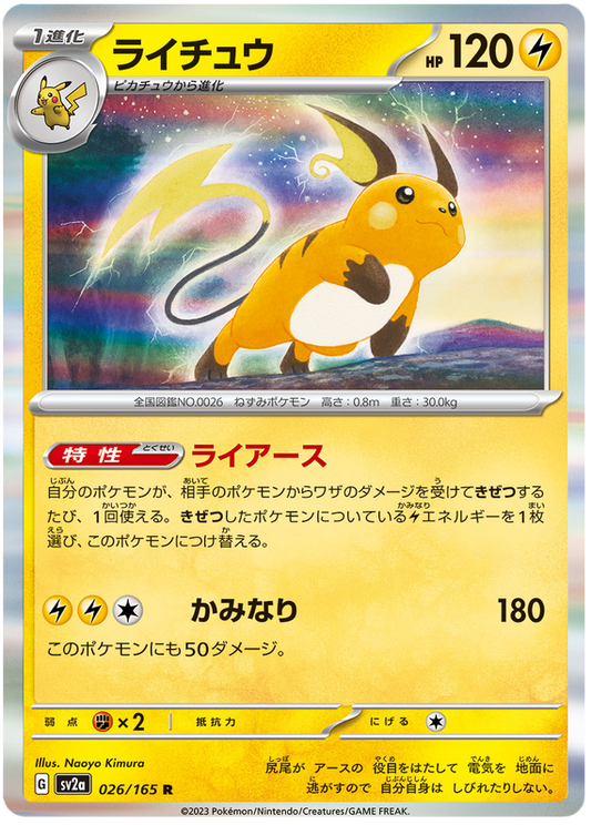 Pokemon Japanese sv2a 026/165 Raichu Holo
