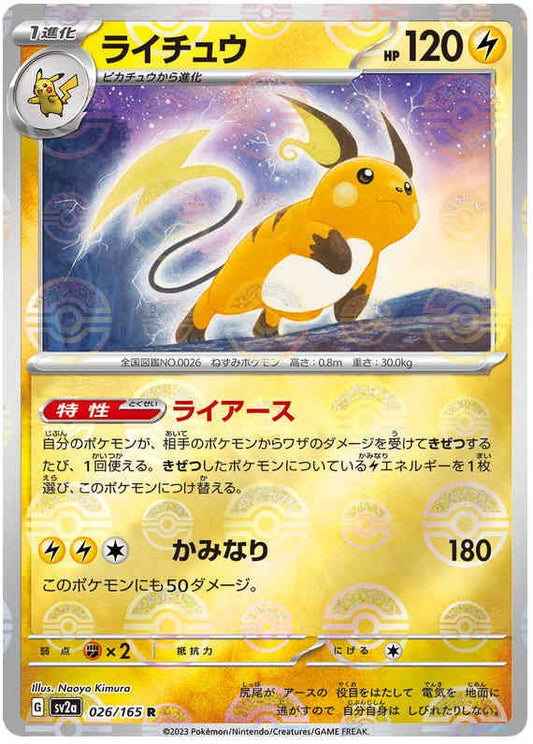 Pokemon Japanese sv2a 026/165 Raichu (Poke Ball) Reverse Holo