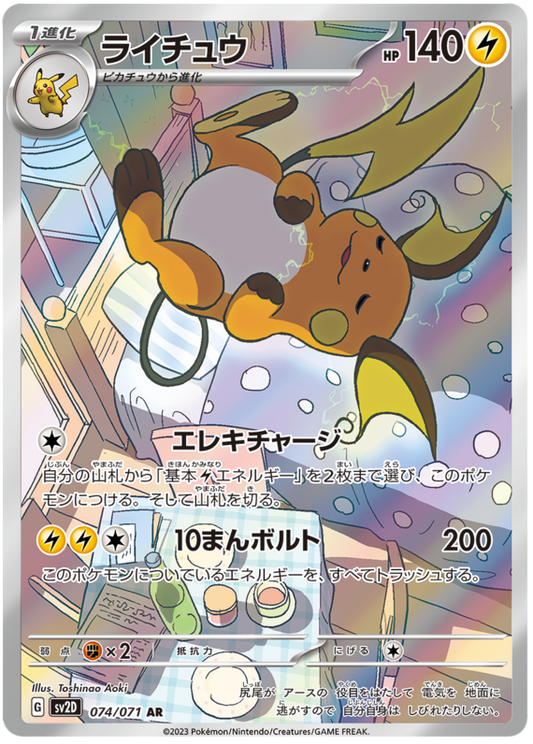 Pokemon Japanese sv2D 074/071 Raichu AR